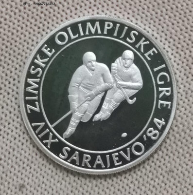 銀幣H37--1982年南斯拉夫100第納爾精制銀幣--薩拉熱窩冬奧會--冰球