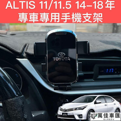 Toyota altis 1111.5代 14-18年 專用手機支架 汽車手機支架 豐田 阿提斯 出風口支架 車用手機支架 手機支架 導航 汽車配件