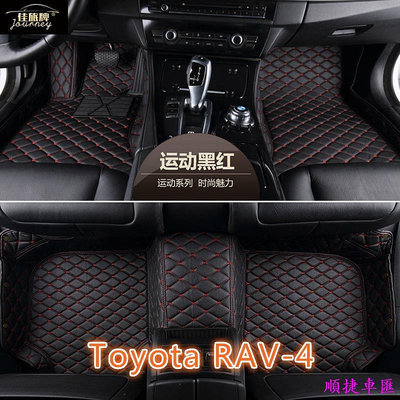 （現貨）適用 Toyota RAV-4 2代 3代 4代 5代 RAV4全包圍腳墊 XA20 CA40 XA50腳踏墊豐田 TOYOTA 汽車配件 汽車改裝 汽