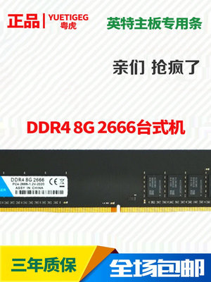 粵虎ddr4 16g 32G  2666 3200臺式機內存條兼容8g  鎂光 三星芯片