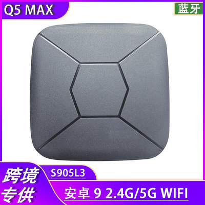 q5max機頂盒s905l 4k高清安卓網絡播放器電視盒子tv box