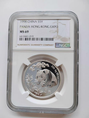 1998年二分之一盎司熊貓銀幣，NGC評級MS69分。