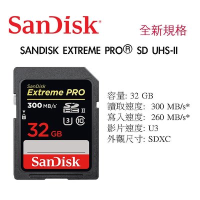 【eYe攝影】終保 SanDisk 記憶卡 SDXC Extreme PRO 32G 300M UHS-II 4K