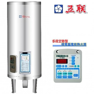 【水電大聯盟】五聯 M-1050S 數位調溫定時型 電熱水器 50加侖 立式