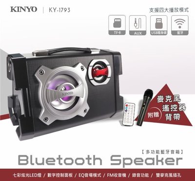 全新原廠保固一年KINYO遙控木質卡拉OK錄音充電FM藍芽音箱(KY-1793)