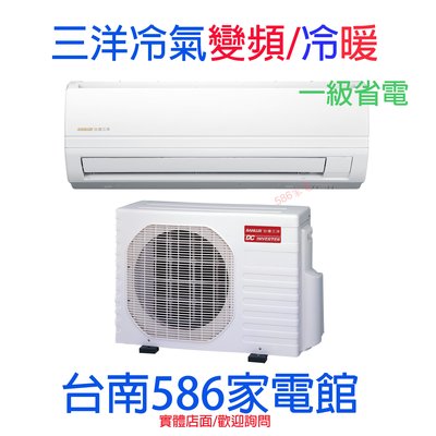 約4-6坪 含標準安裝《586家電館》三洋分離式精品系列 變頻冷暖冷氣【SAC-28VH7+SAE-28V7A】一級省電