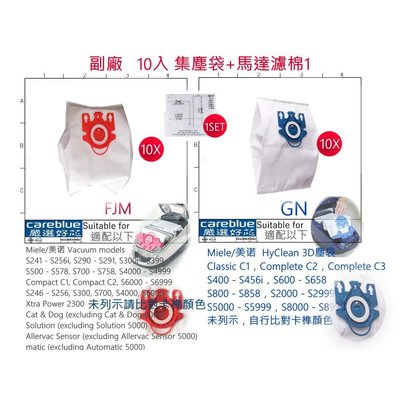 10袋+1組馬達濾棉 套装 適配 美諾 Miele 3D F/J/M G/N 3.5L 吸塵器 配件 集塵袋