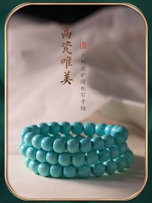 天然原礦綠松石手串手鏈老型珠果凍料高瓷藍玉化男女款珍藏品