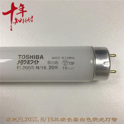 新品TOSHIBA東芝FL20SS.N/18 110V 20W580MM機器照明熒光燈直管晝白色