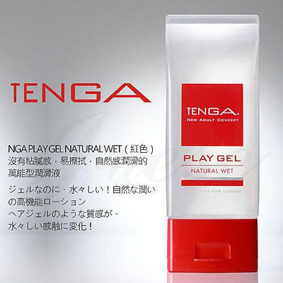 【快速出貨】日本TENGA-PLAY GEL-NATURAL WET 自然清新型潤滑液(紅)160ml(特)