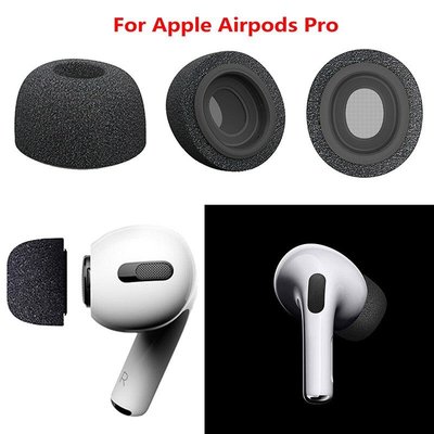 【現貨】Apple Airpods Pro耳機套 海綿矽膠泡沫替換耳塞 防滑防塵防丟耳帽