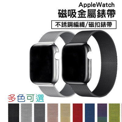 全館免運 ??Apple Watch S8 Ultra 米蘭磁釦式 錶帶 S7 S6 S5 SE 防水 不銹鋼 iwatch 可開發票