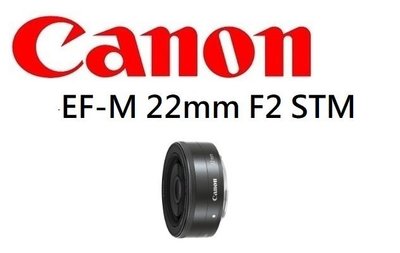 名揚數位【缺貨】CANON EF-M 22mm F2 STM EOS-M 專用 定焦鏡 平行輸入 一年保固 餅乾鏡
