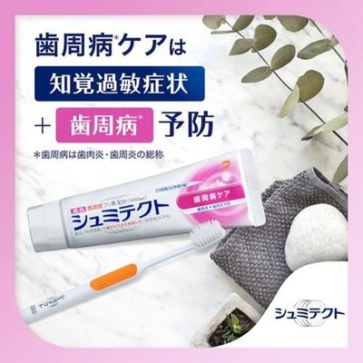 日本島內版的舒酸錠牙周病牙膏 90G日本製  藥用牙齒敏感的牙周病護理牙膏、預防牙周病牙膏、敏感牙齒專用