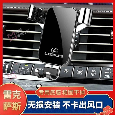 Lexus 凌志車型專用手機架 ES300H NX UX RX300H車載專用手機支架導航LS架子神器 不卡風口電話支架-車公館