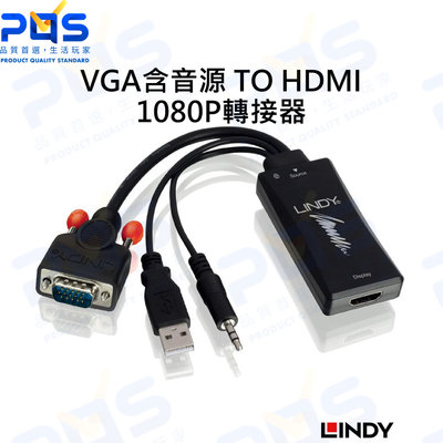 台南PQS  LINDY林帝 VGA含音源 TO HDMI 1080P轉接器 螢幕轉接線 支援熱插拔 轉接頭