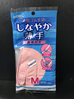 日本製showa 家事手套 清潔手套 廚房手套有裹毛  M