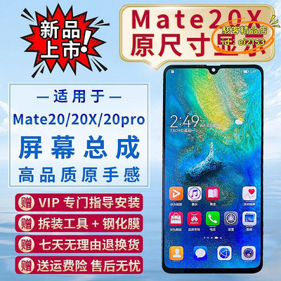 【樂淘】適用於原mate20x手機螢幕總成mate20pro內外一體裝觸摸顯示屏