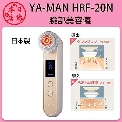 ❀日貨本店❀ [代購] YA-MAN HRF20N 臉部美容儀 YAMAN / 日本製  HRF-20N