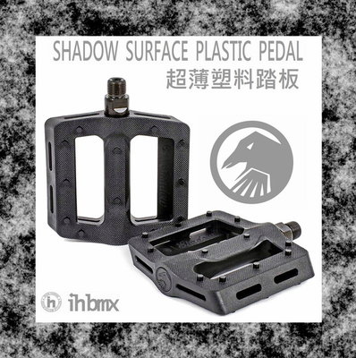 [I.H BMX] SHADOW SURFACE PLASTIC PEDAL BMX 塑料踏板 MTB/地板車/獨輪車