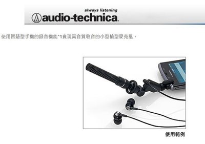 [板橋富豪相機] AT9913 IS iPhone 專用高音質錄音麥克風 台灣鐵三角公司貨附保卡保固1年