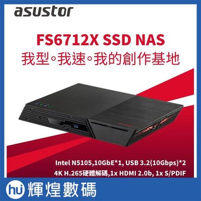 ASUSTOR 華芸 FS6712X (12Bay/Intel/4G) 我的創作基地系列 12Bay SSD NAS網路