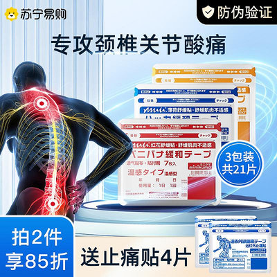 日本肌肉舒緩肩頸腰椎膏貼熱敷頸椎膝蓋關節止痛久九光膏貼1359