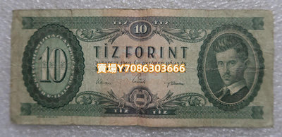 匈牙利1962年10福林 紙幣 外國錢幣 錢幣 銀幣 紀念幣【悠然居】435