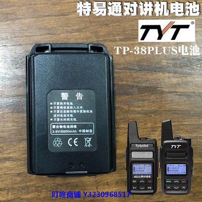 現貨公網插卡對講機電池適配TYT特易通4G對講機配件電池TP-38PLUS電