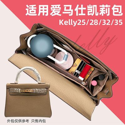 內袋 包撐 包中包 適用愛馬仕Hermes Kelly25 28 32凱莉包內膽尼龍收納包內袋內撐襯