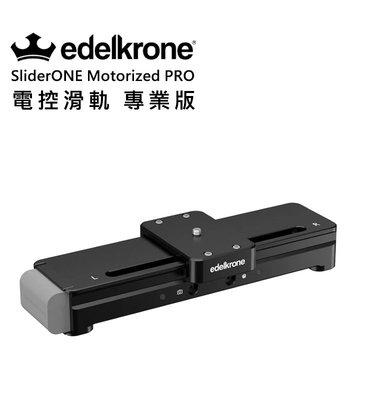 黑熊數位 Edelkrone SliderONE Motorized PRO 電控滑軌 專業版 單軸滑動 APP控制