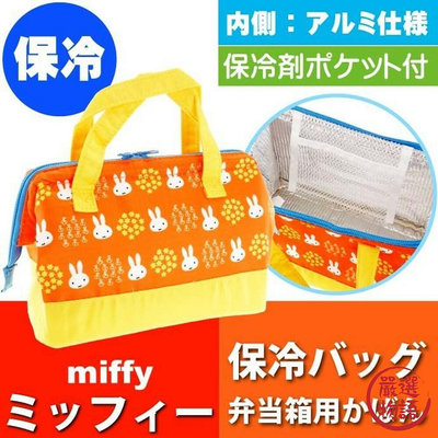miffy米菲兔保溫袋 米飛兔便當袋 可愛米飛兔 環保便當袋 卡通手提購物袋 保溫 保冷袋