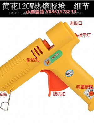 日本進口牧田黃花120W調溫恒溫熱熔膠槍家用手工DIY工業品質熱熔