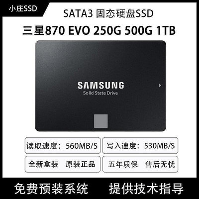Samsung三星 870EVO 250G 500G 1T SATA2.5寸臺式筆記本固態硬盤--小楊哥甄選