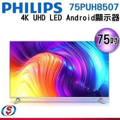 (可議價)【信源電器】75吋 【PHILIPS飛利浦】4K UHD LED Android 顯示器 75PUH8507