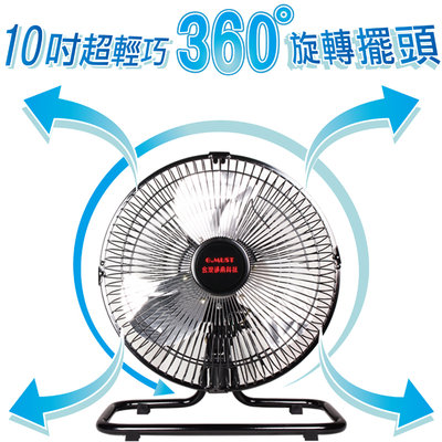 超商取貨 限１台『G.MUST』台灣製 10吋新型360度擺頭工業桌扇【GM-1037】電風扇 工業扇