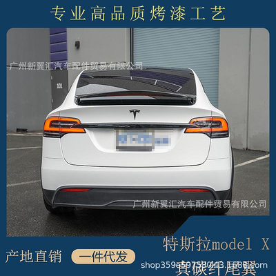 汽車配件 適用18-22款特斯拉Model X尾翼改裝Tesla model X汽車真碳纖尾翼