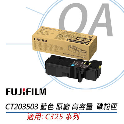 【OA小舖】FUJIFILM 原廠 CT203503 (高容量藍色) 碳粉匣