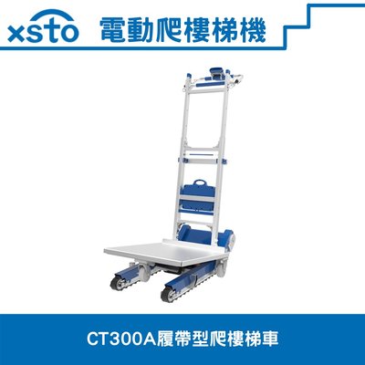 CT300A履帶型爬樓梯車