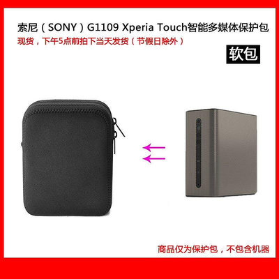 【熱賣下殺價】收納盒 收納包 適用于索尼（SONY）G1109 Xperia Touch智能多媒體娛樂終端保護包