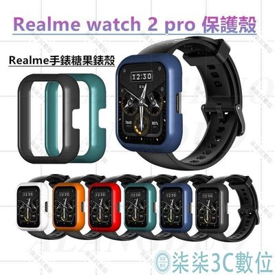 『柒柒3C數位』Realme Watch 2 Pro 保護殼 錶殼 真我智能手錶 PC硬殼 保護套 硅膠替換殼 手錶殼