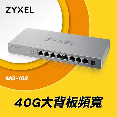 Zyxel 合勤 MG-108 8埠 無網管 交換器 8埠 2.5G RJ45 5G 10G 分享器 網路 SWITCH