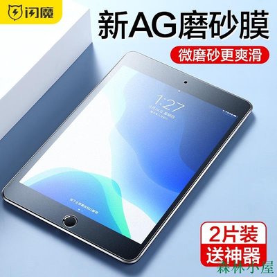 MIKI精品【】閃魔iPad保護貼 升級微磨砂 雙滑手感 適用2021 Pro 11 10.2 Air4 mini6