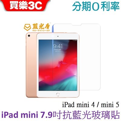 藍光盾 Apple iPad mini 4代(2015) / mini 5代(2019) 7.9吋抗藍光玻璃保護貼