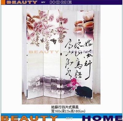 【Beauty My Home】18-DE-999-06姑蘇行四片式屏風【高雄】