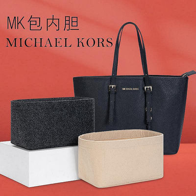 Max代購 免運#MK karson Jet Set托特包內膽內袋Michael Kors收納 包中包