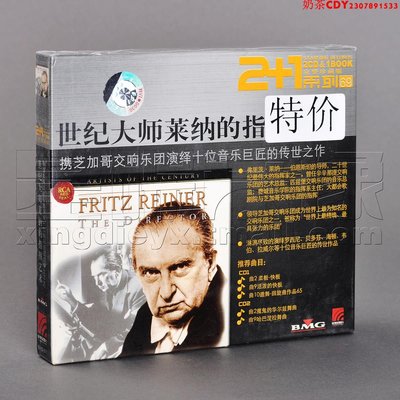 正版特價2+1系列 世紀大師萊納的指揮藝術 2CD碟片