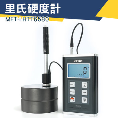 MET-LHTT6580 硬度測試「儀特汽修」金屬硬度計 洛氏布氏  背光顯示 數位硬度計