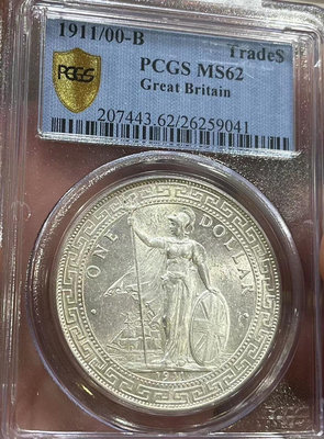 （可議價）-PCGS評級MS62站洋1911/00-B稀缺騎字版 該枚幣 評級幣 銀元 大洋【古幣之緣】375