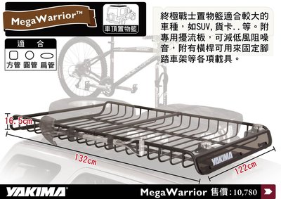 ||MyRack|| YAKIMA MagaWarrior 終極戰士置物籃 車頂行李盤  7080